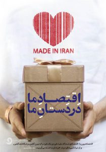 پوستر اقتصاد ایران