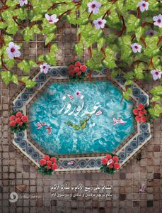 نوروز جشن ملی ایرانی