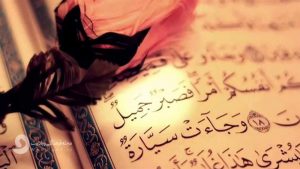 صبر در قرآن