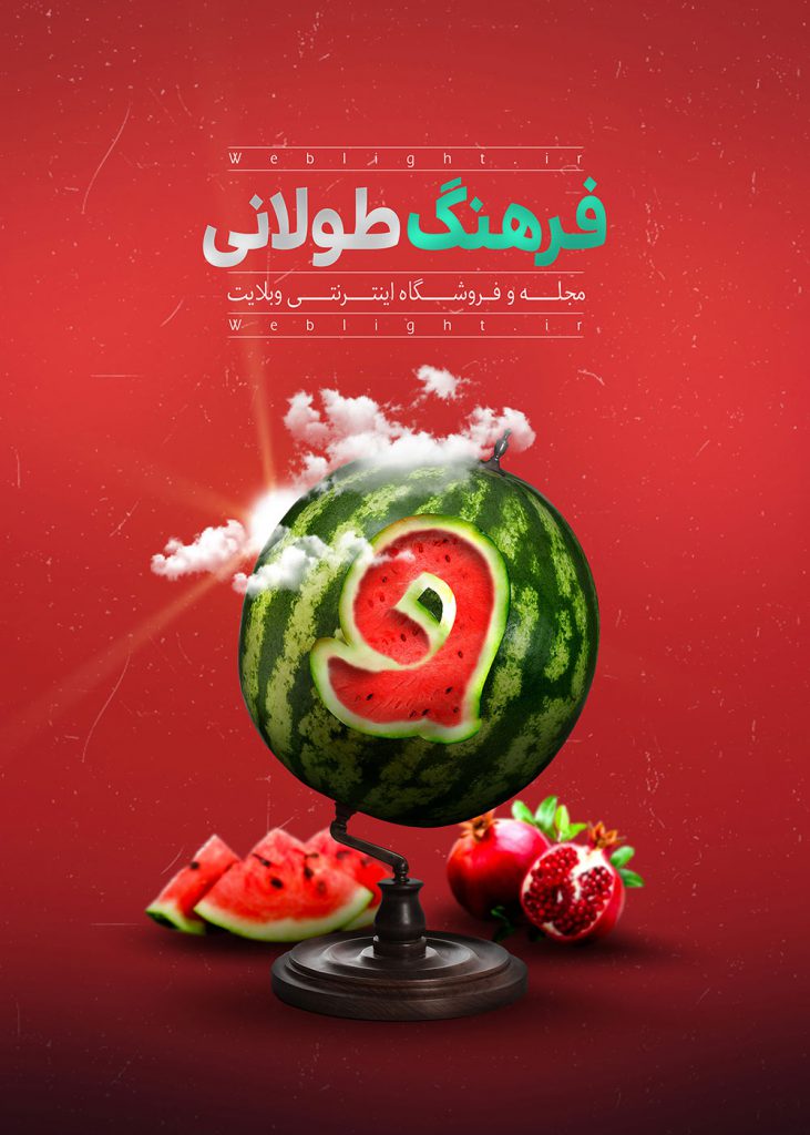 پوستر یلدا