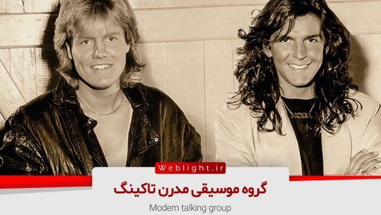 مدرن تاکینگ