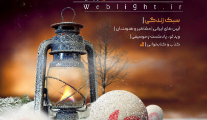 فرهنگ تو گرم کن