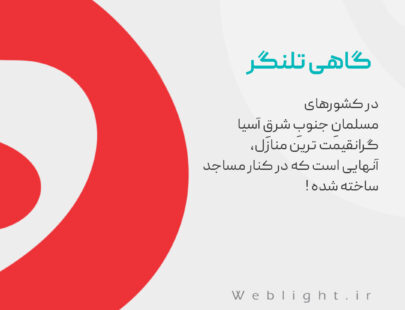 اهمیت مسجد