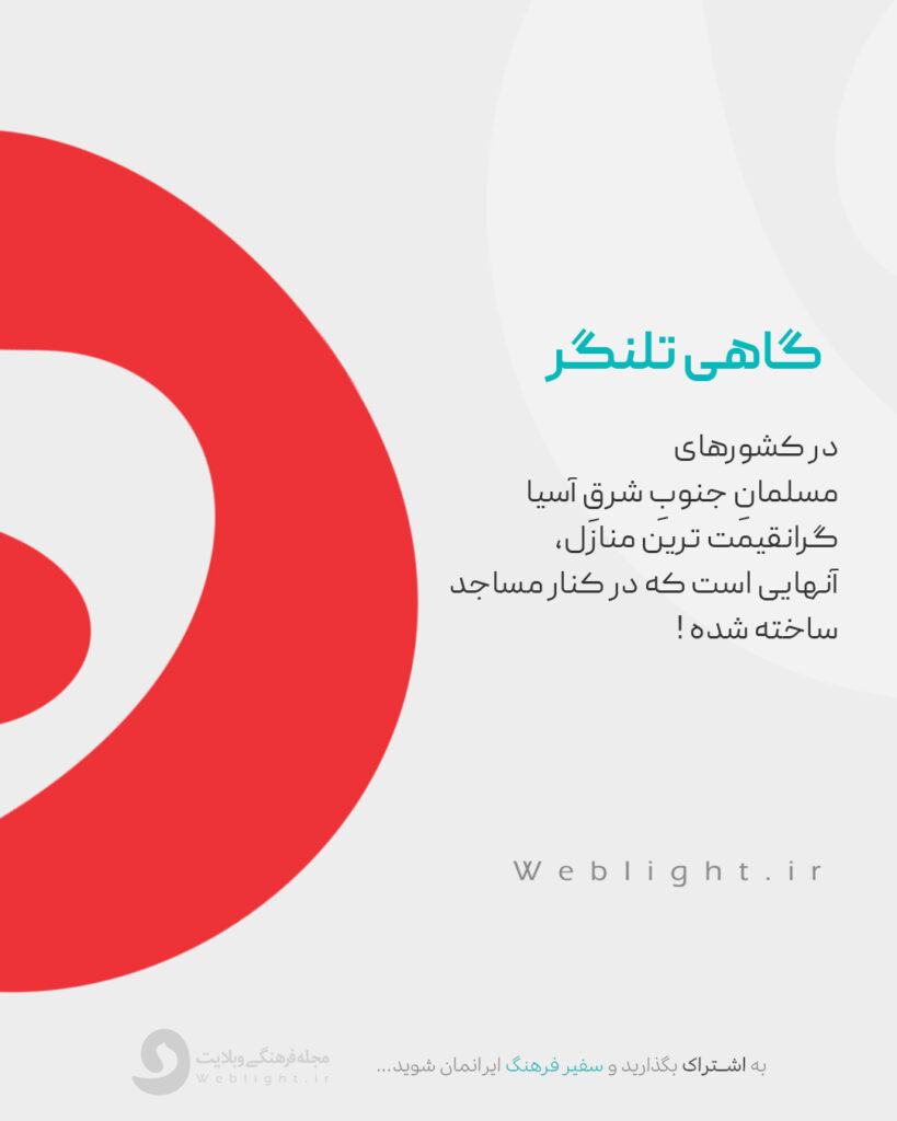 اهمیت مسجد