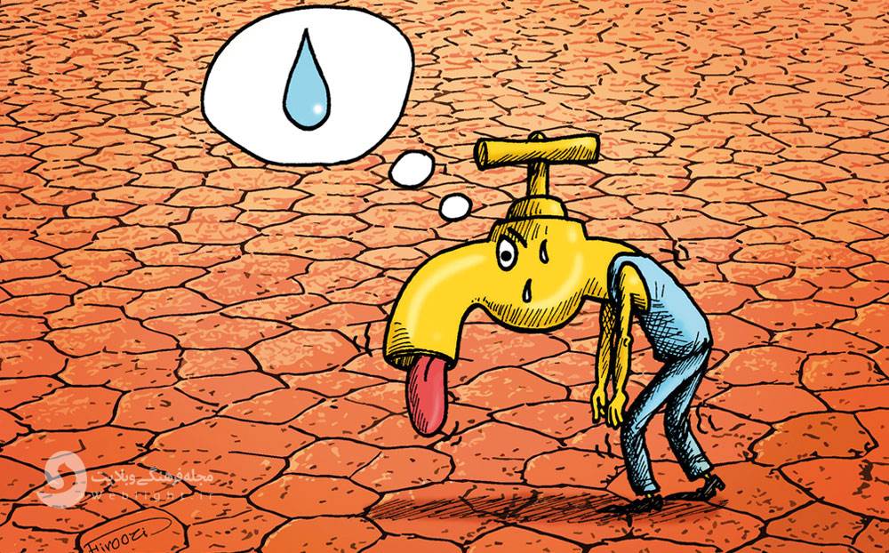 الگوی مصرف و مدیریت آب و فاضلاب ، بحرانی است.