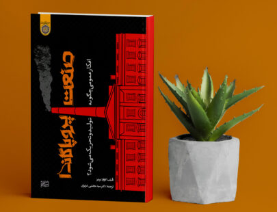 صنعت پروپاگاندا