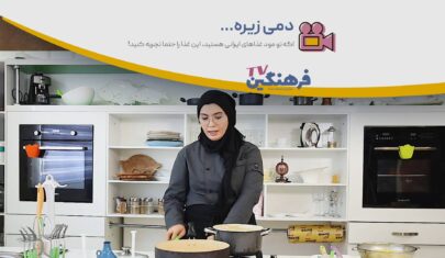 دمی زیره غذا آشپزی