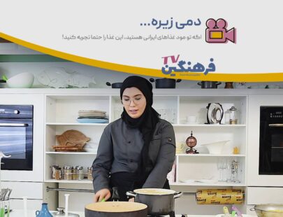 دمی زیره غذا آشپزی