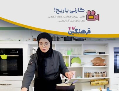 آشپزی