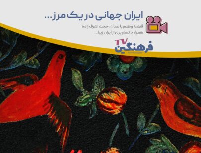 موزیک ویدئو
