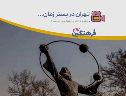 تهران تایم لپس