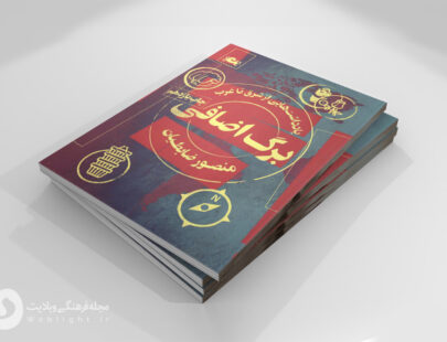 کتاب برگه اضافه منصور ظابطیان