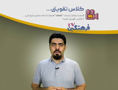 کلاس تقویتی - مجتبی شیخ علی