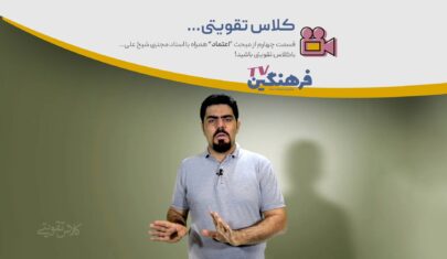 اعتماد - کلاس تقویتی - مجتبی شیخ علی