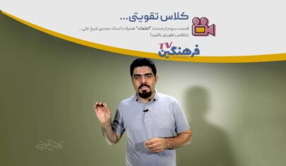 اعتماد - کلاس تقویتی - مجتبی شیخ علی