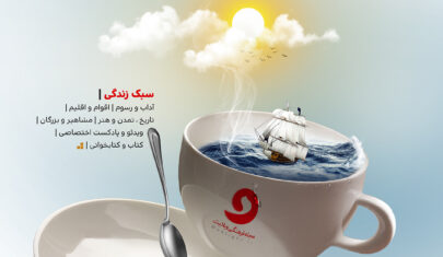 فرهنگتو بپّا