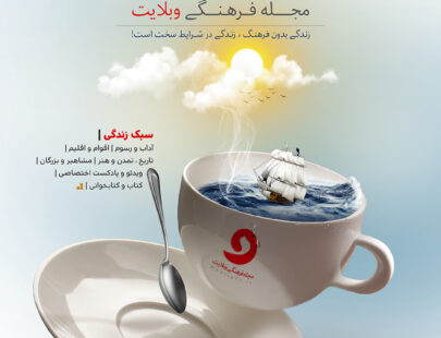 فرهنگتو بپّا