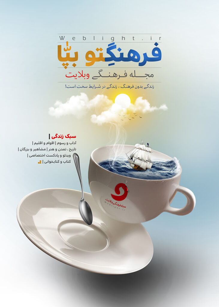 فرهنگتو بپّا