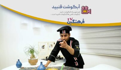 آبگوشت قنبید