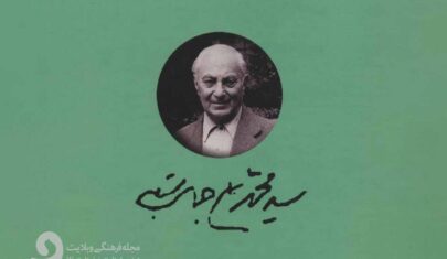 سید محمد علی جمالزاده