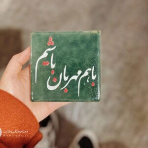 مهربانی