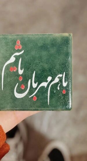 مهربانی
