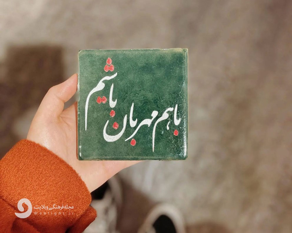 مهربانی در فرهنگ ایرانی؛ ریشهای عمیق و نقشی بیبدیل مهربانی در فرهنگ ایرانی؛ ریشهای عمیق و نقشی بیبدیل