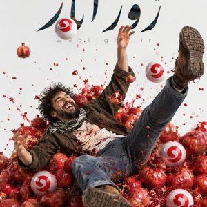 روز ملی انار