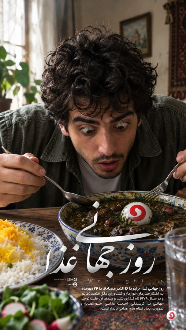 روز جهانی غذا؛ از تاریخ قرمه‌سبزی و آبگوشت تا رازهای پیدایش کباب کوبیده
