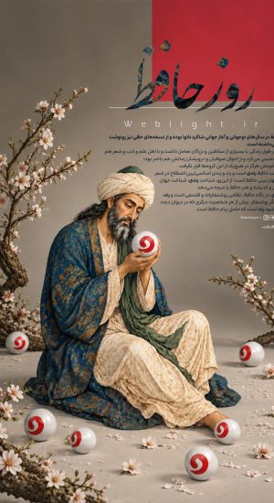حافظ شیرازی