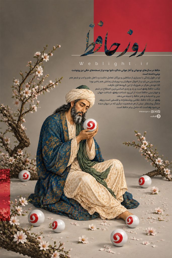 حافظ شیرازی