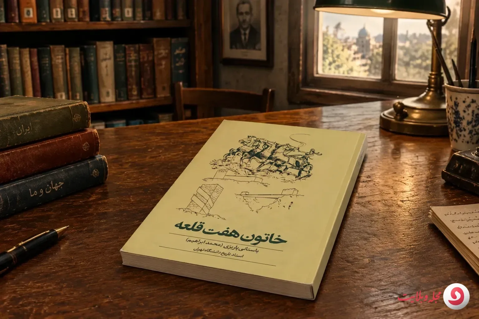 کتاب خاتون هفت قلعه