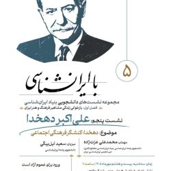 علامه دهخدا