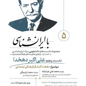 علامه دهخدا