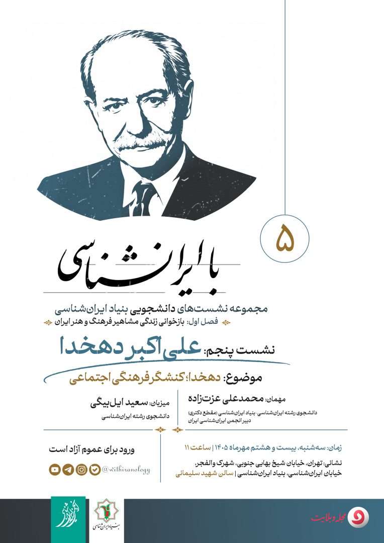 علامه دهخدا