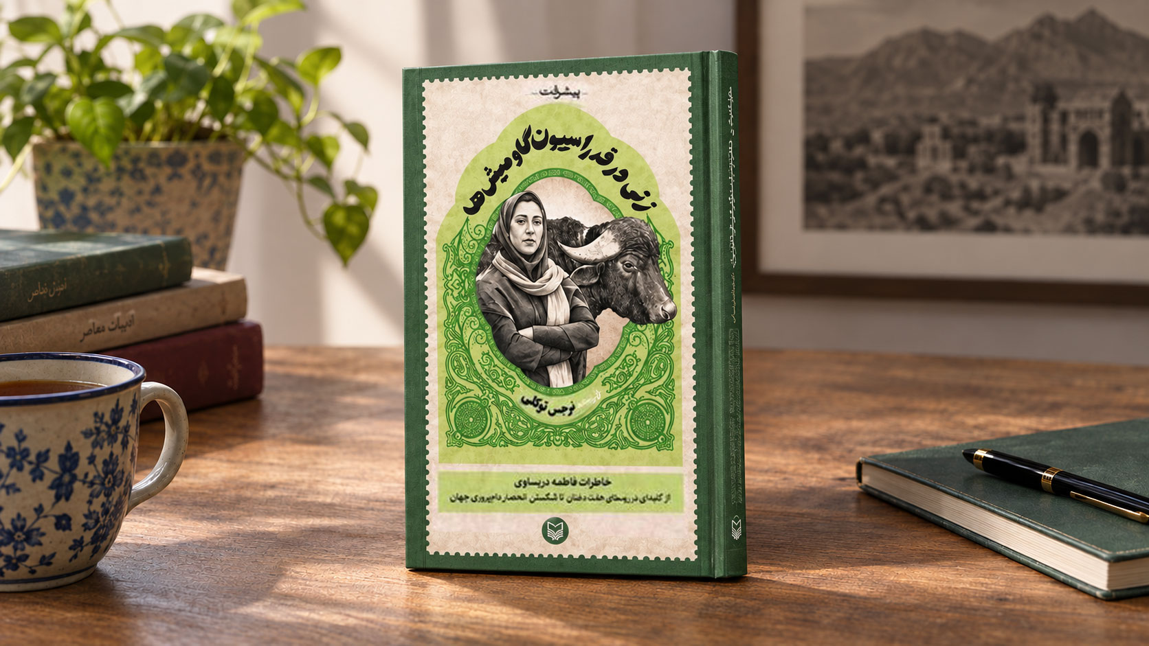 کتاب گاومیش‌ها