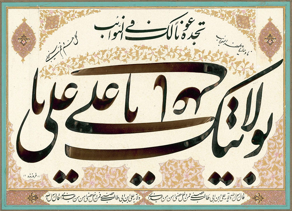 امام علی
