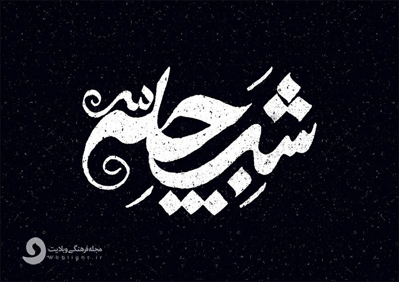 شب چله