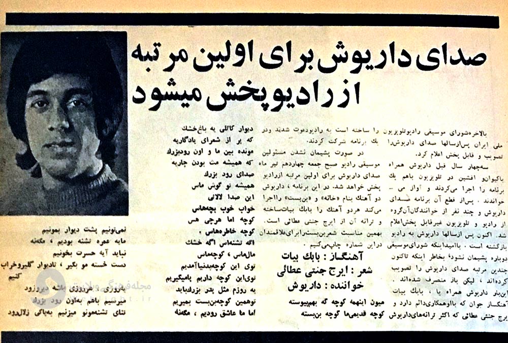 بابک بیات داریوش اقبالی