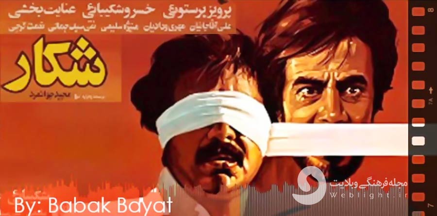 بابک بیات شکار